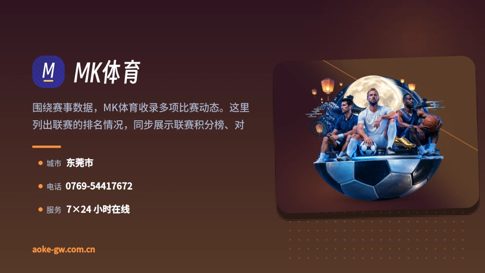 初识MK体育
